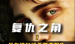 复仇之角在线观看免费,免费在线观看，揭开复仇背后的惊悚之谜