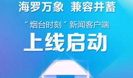 烟台负面新闻爆料电话,守护城市清风，共建和谐家园