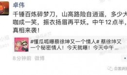 蔡徐坤圈内人爆料恋情