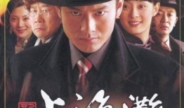 新上海滩在线观看