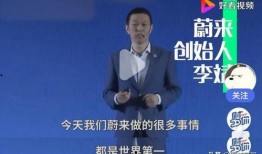 蔚来副总裁爆料事件视频,内幕揭秘与行业震动