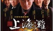 新上海滩在线观看
