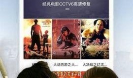 影视台直播在线观看,畅享云端观影新体验