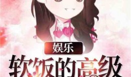 娱乐吃瓜不停的小说,吃瓜不停，揭秘明星背后的秘密