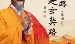 在线观看玄奘大师,西行取经的传奇之旅