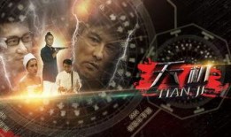 天机 在线观看,揭秘神秘力量，探寻命运奥秘