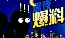 人气爆料视频大全最新,人气爆料大全盘点