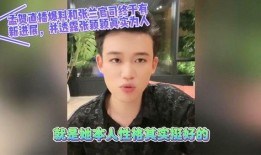 张颖颖直播间最新爆料是真的吗,真相揭秘，是真是假引热议